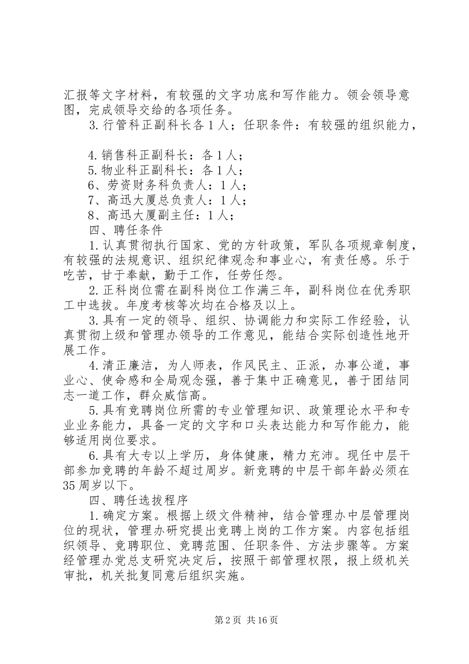 中层干部竞聘上岗的方案_第2页