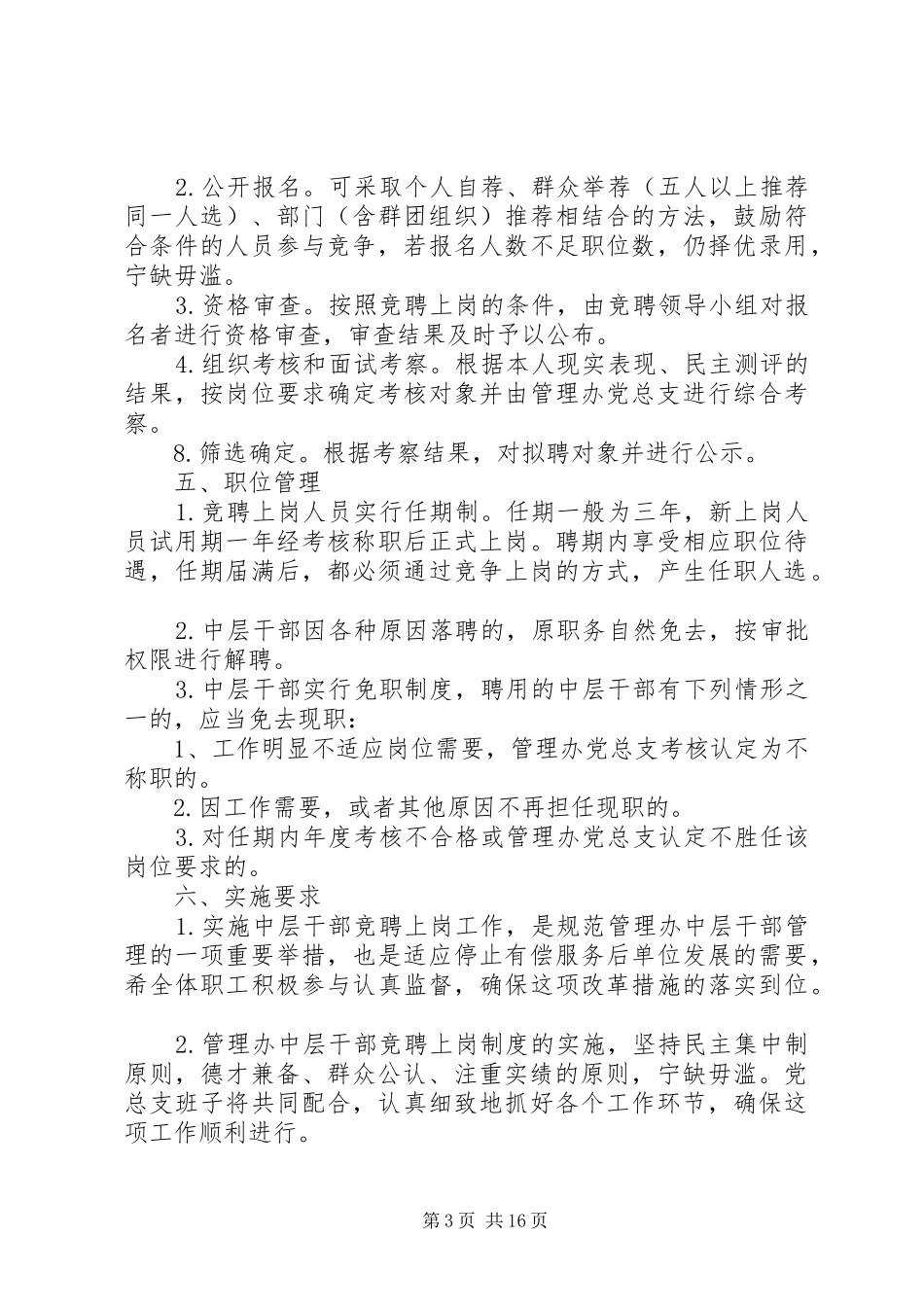 中层干部竞聘上岗的方案_第3页