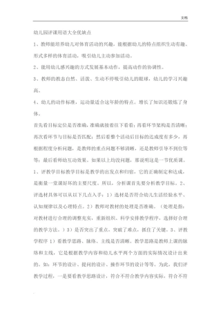 幼儿园评课优点与不足