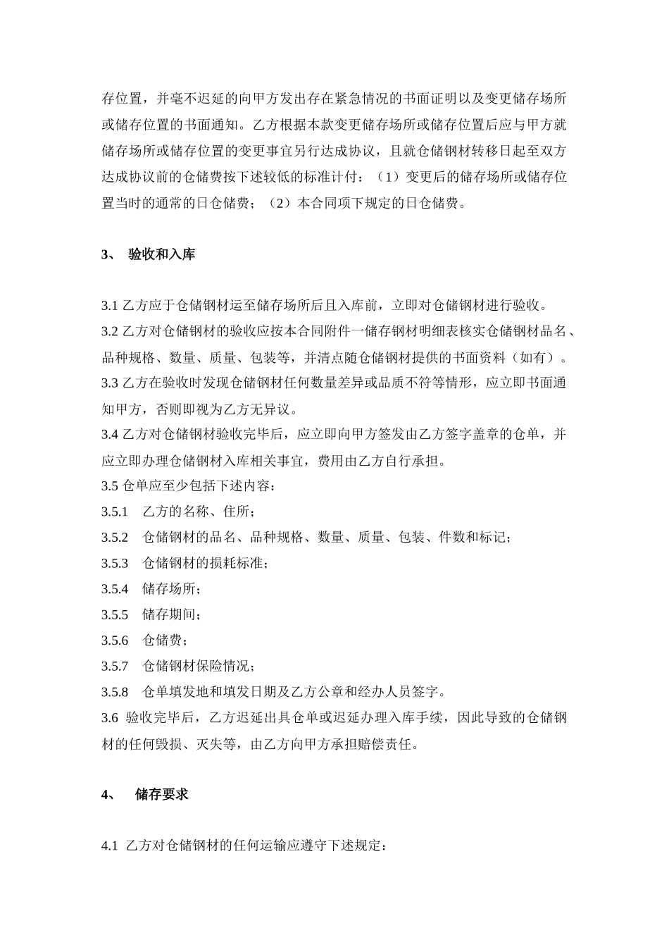 仓储合同(钢材)_第3页