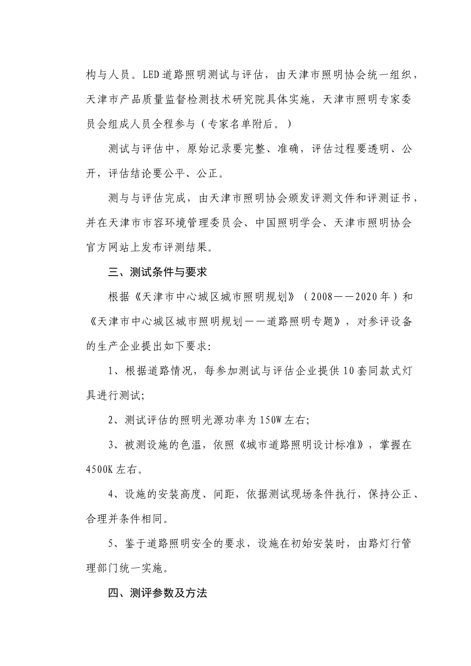 lde道路照明设备性能测试与评估方案_第2页