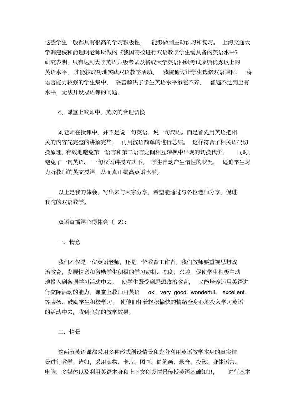 双语直播课心得体会-心得体会模板_第2页