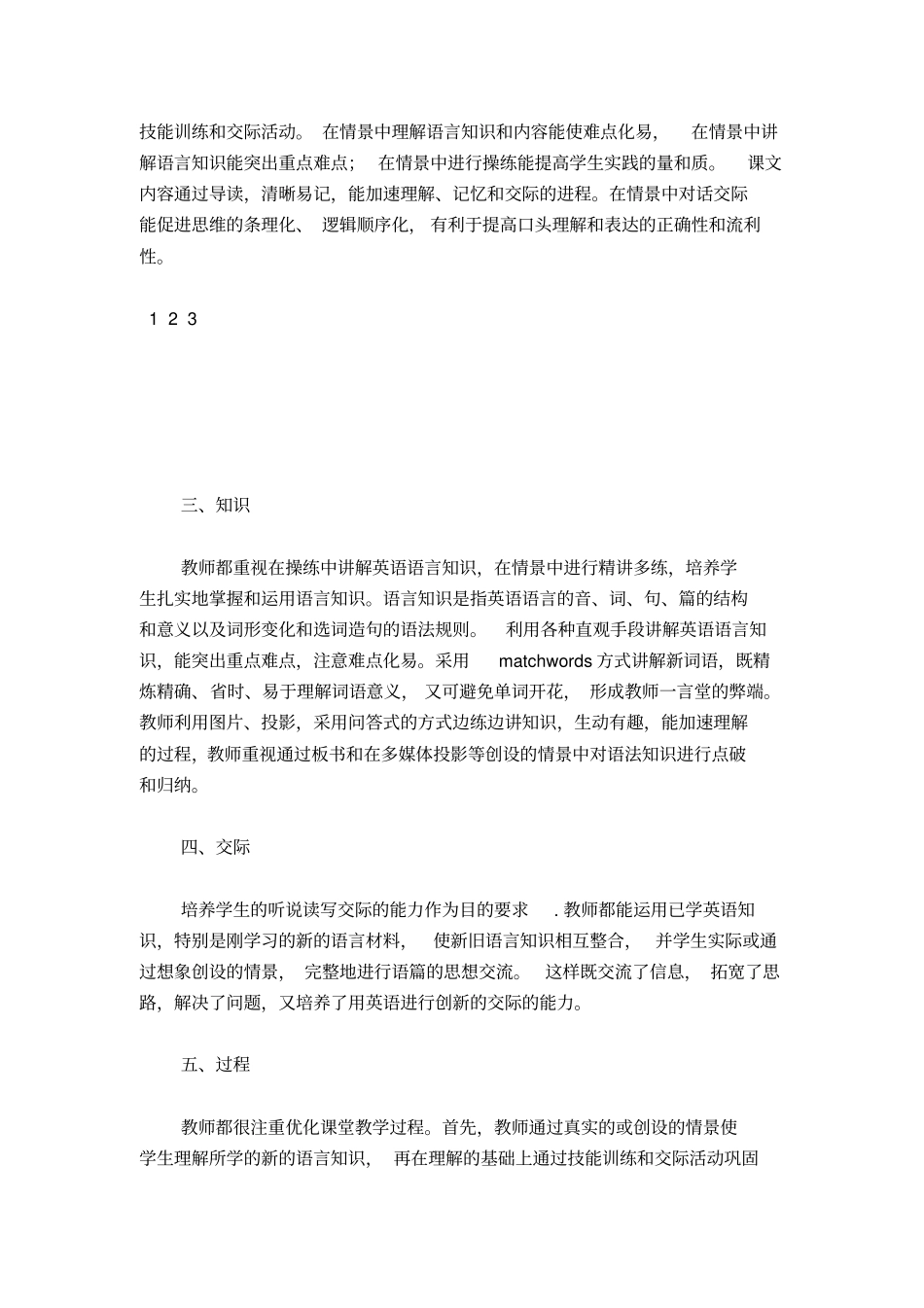 双语直播课心得体会-心得体会模板_第3页