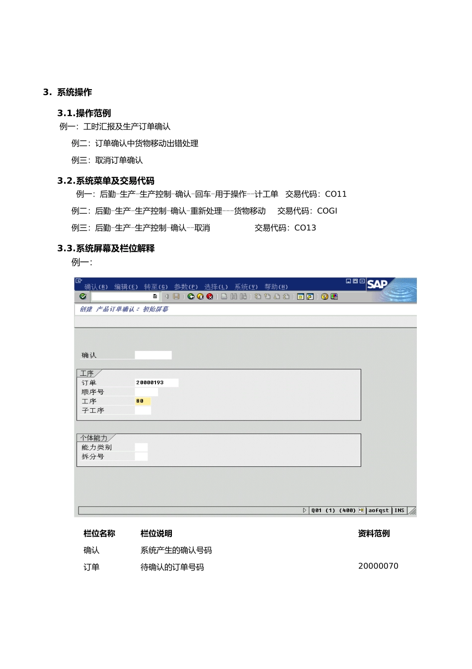 第三章-PP03_生产计划执行流程_第3页