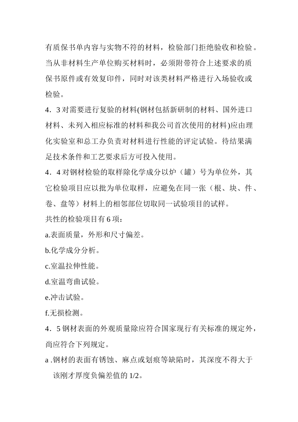 钢结构厂房制作检验工艺_第2页