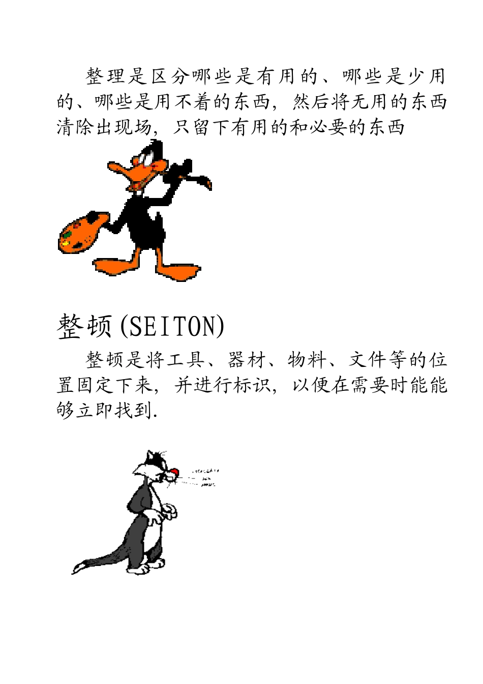 6S 培训教材(漫画式)_第3页