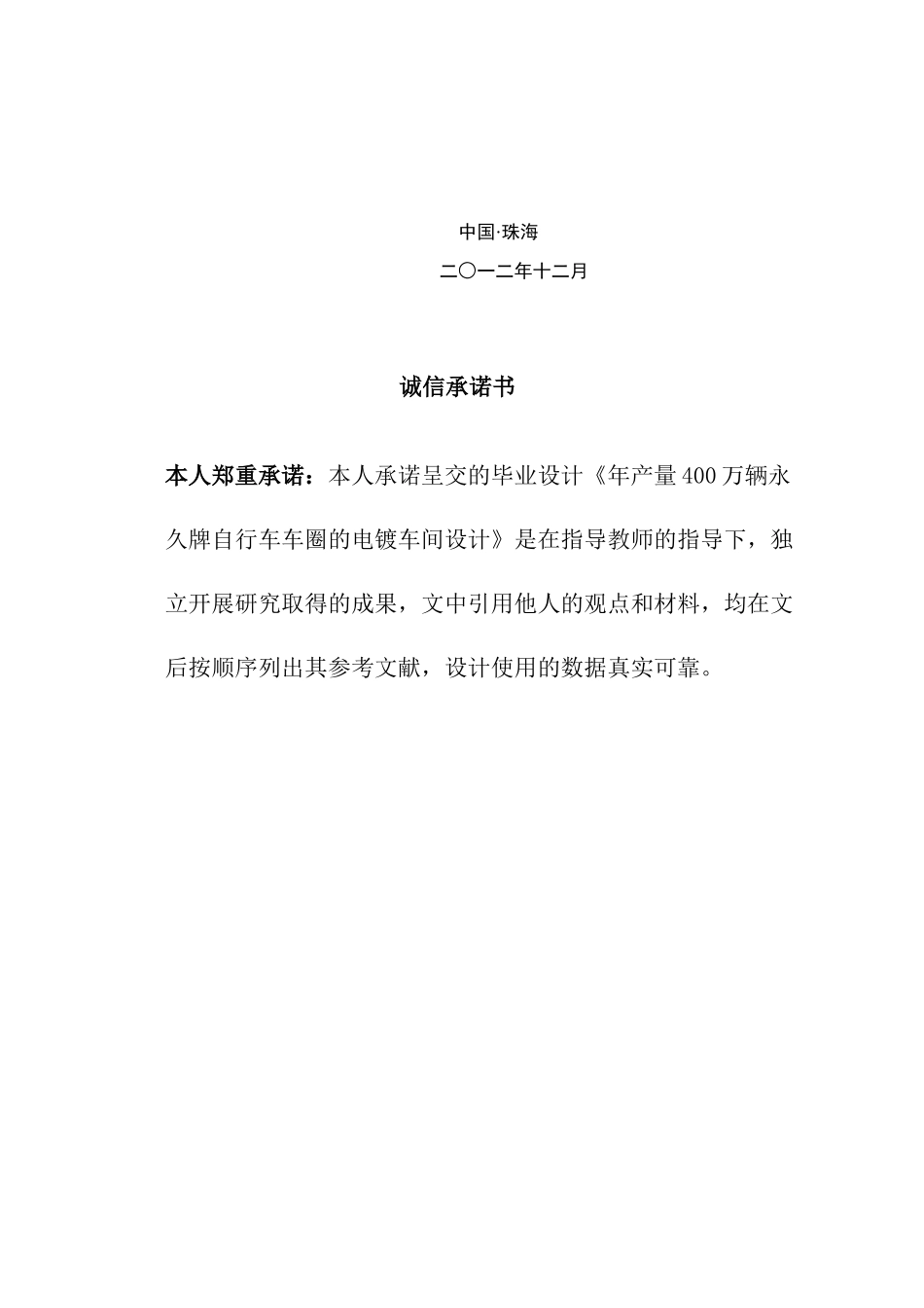 自行车车圈电镀车间工艺设计_第2页