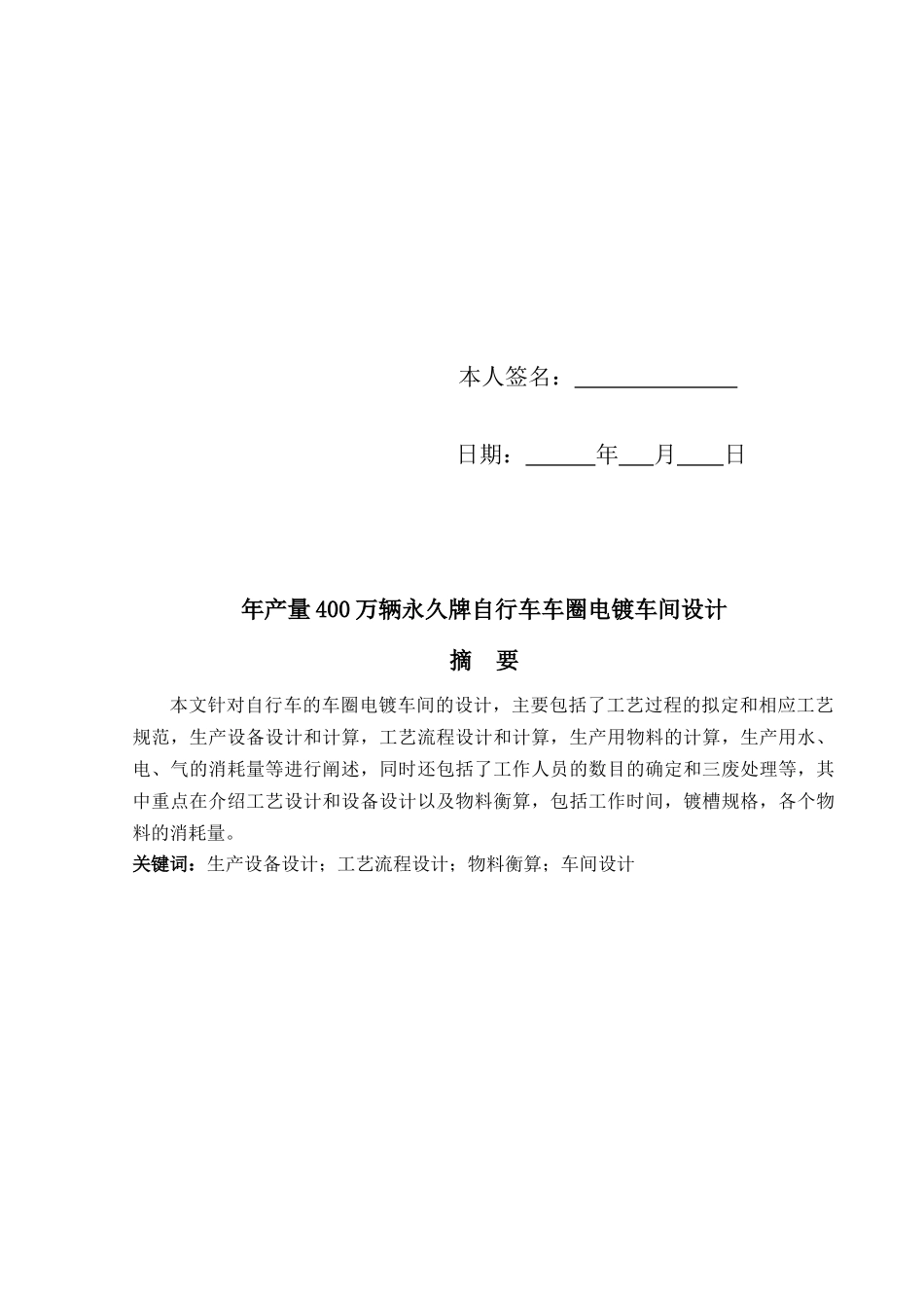 自行车车圈电镀车间工艺设计_第3页