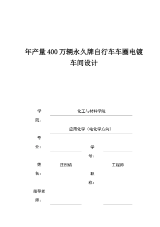 自行车车圈电镀车间工艺设计