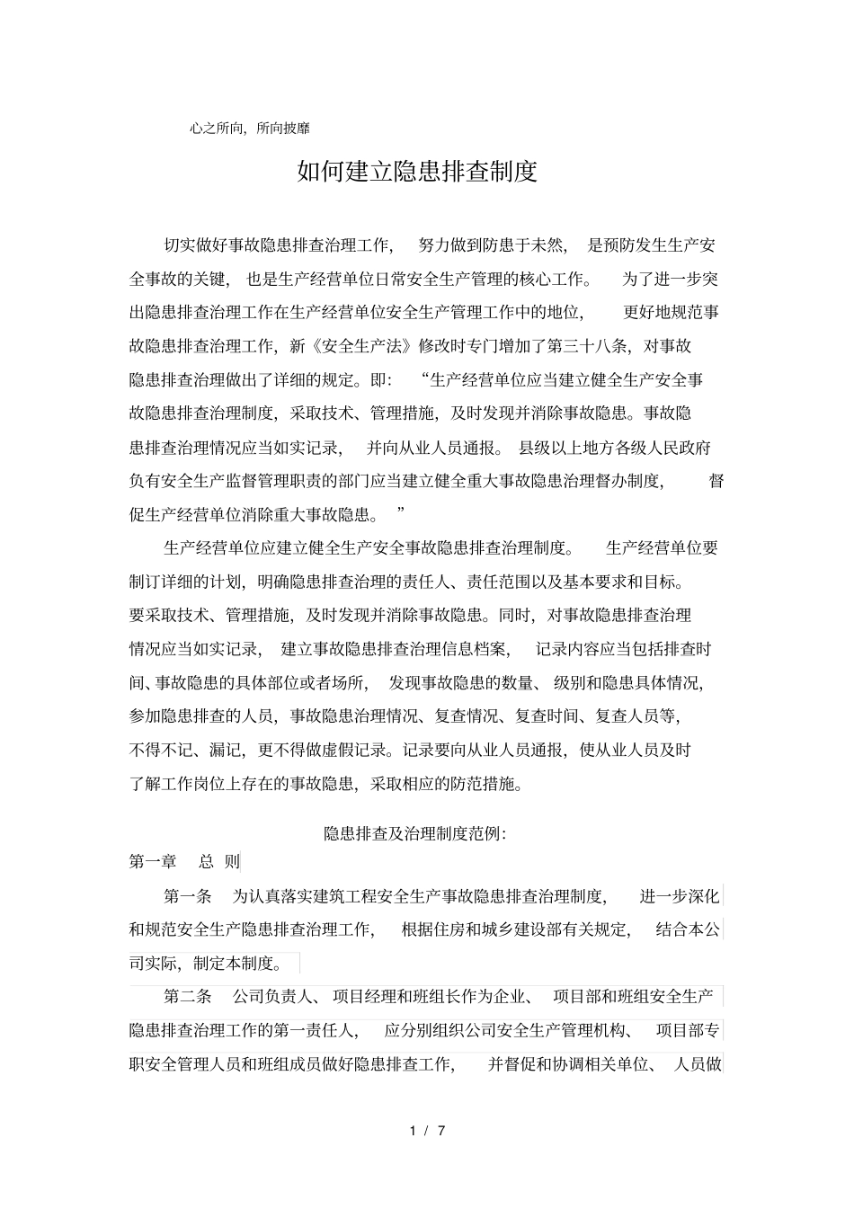 如何建立隐患排查制度_第1页