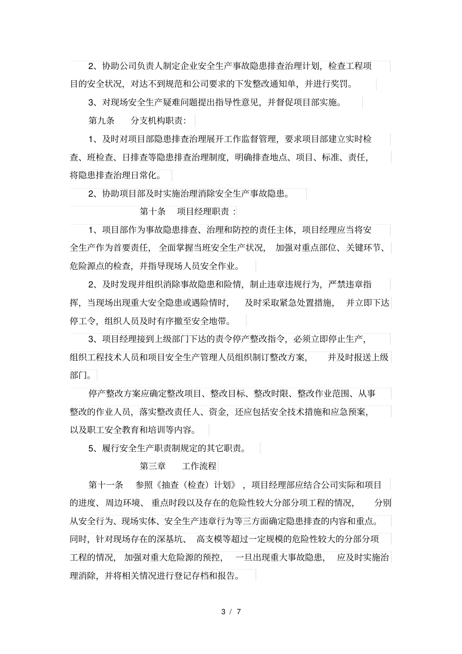 如何建立隐患排查制度_第3页