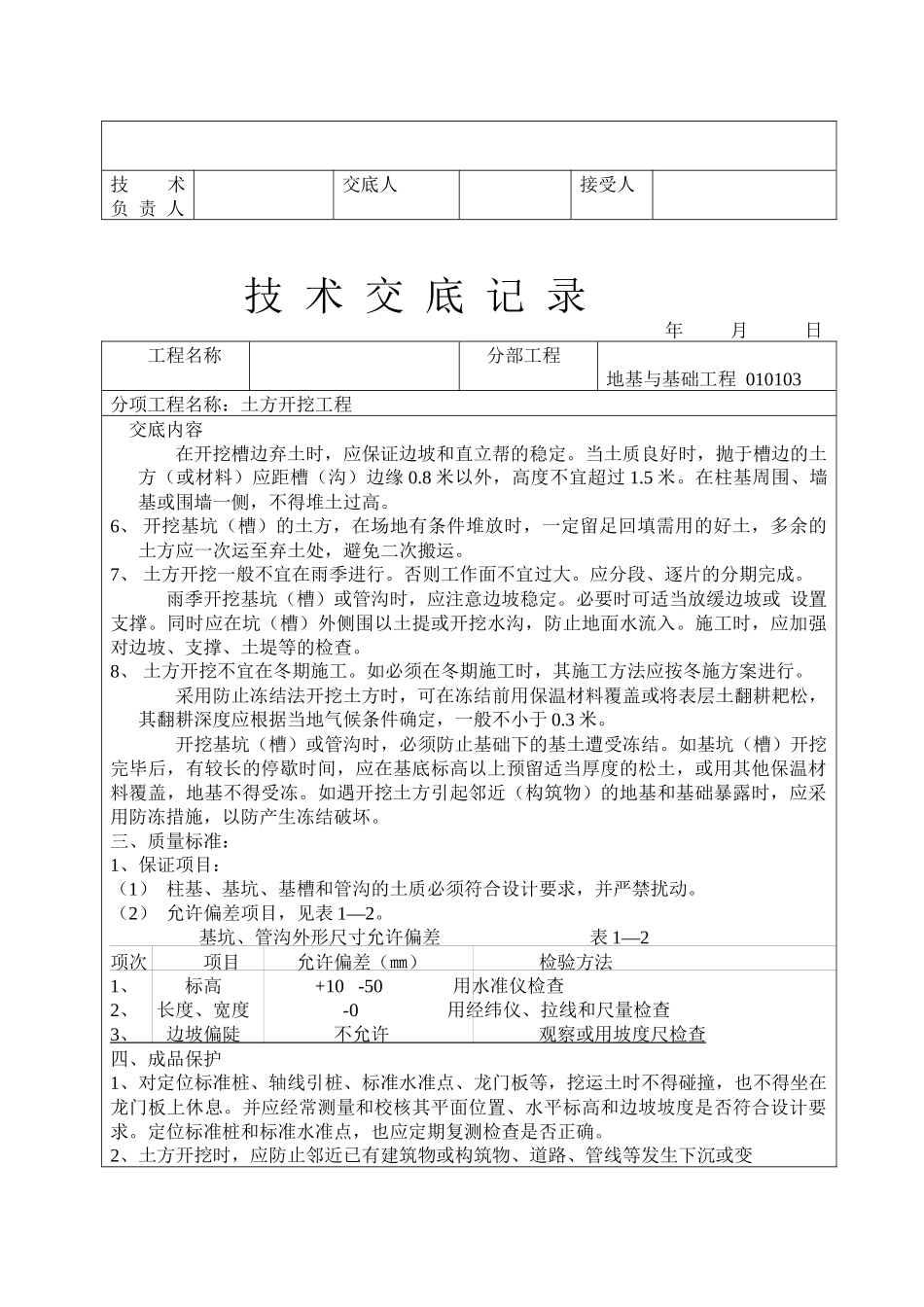 建筑工程技术交底(土建部分)_第3页