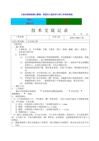 建筑工程技术交底(土建部分)