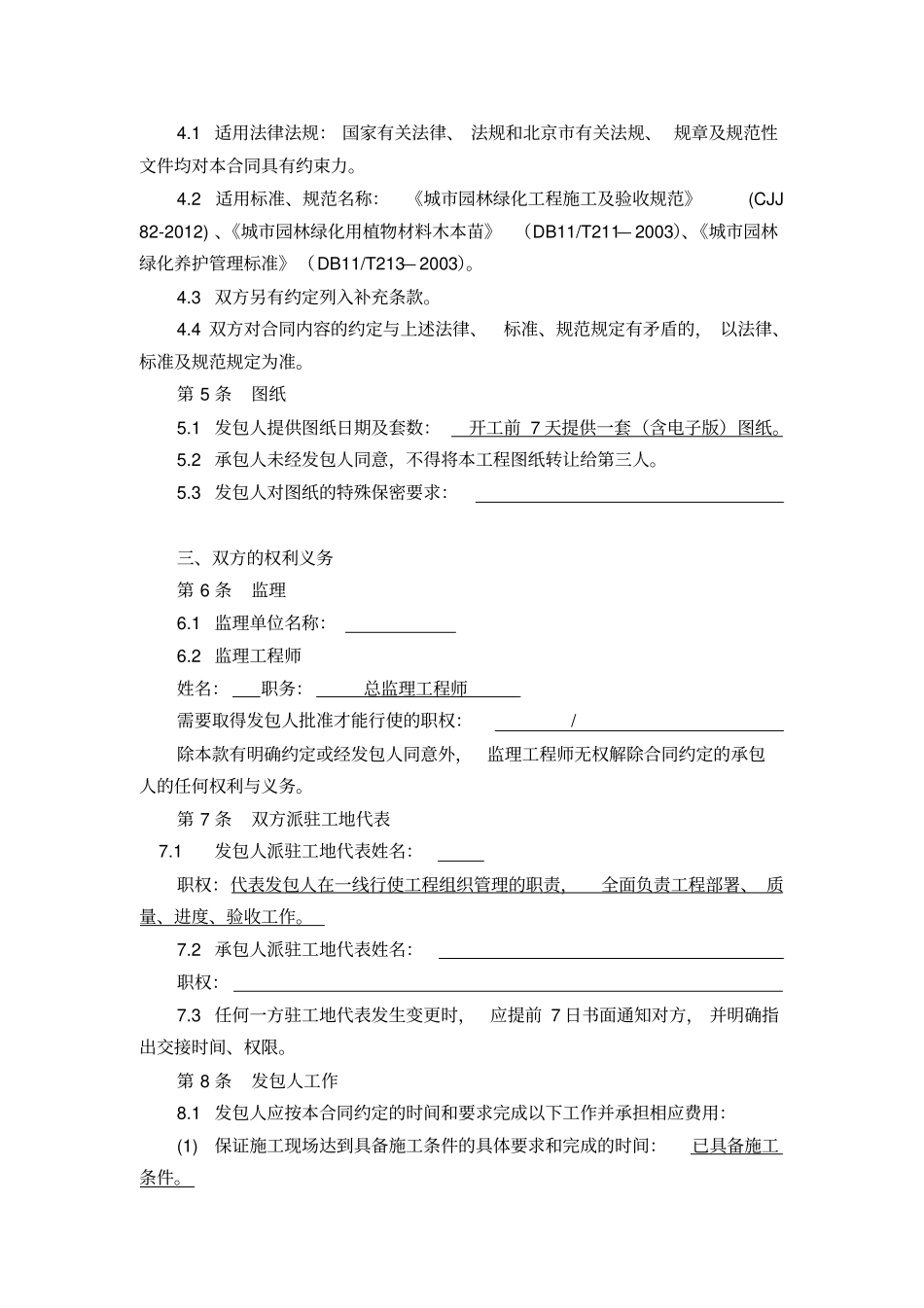 (完整)园林绿化工程施工合同范本_第3页