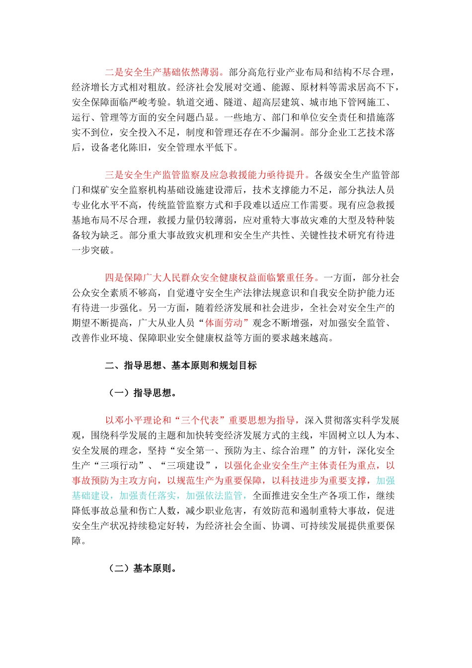 安全生产“十二五”规划_第3页