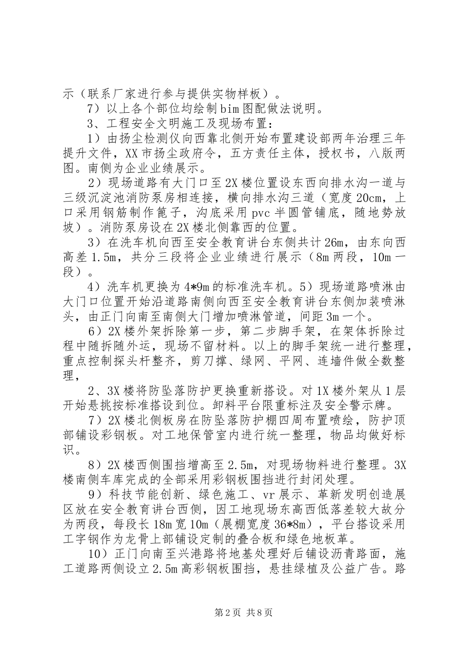 银盛泰工程观摩实施方案_第2页