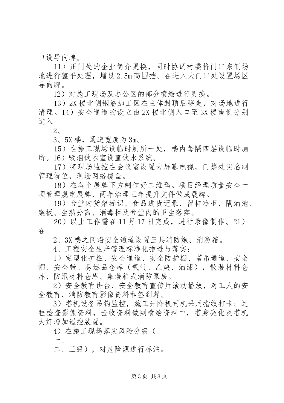 银盛泰工程观摩实施方案_第3页