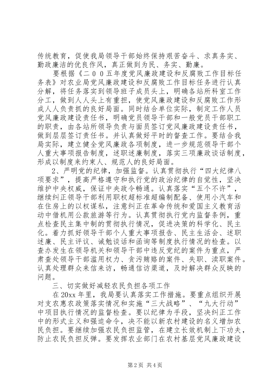 县农业局党风廉政建设方案_第2页