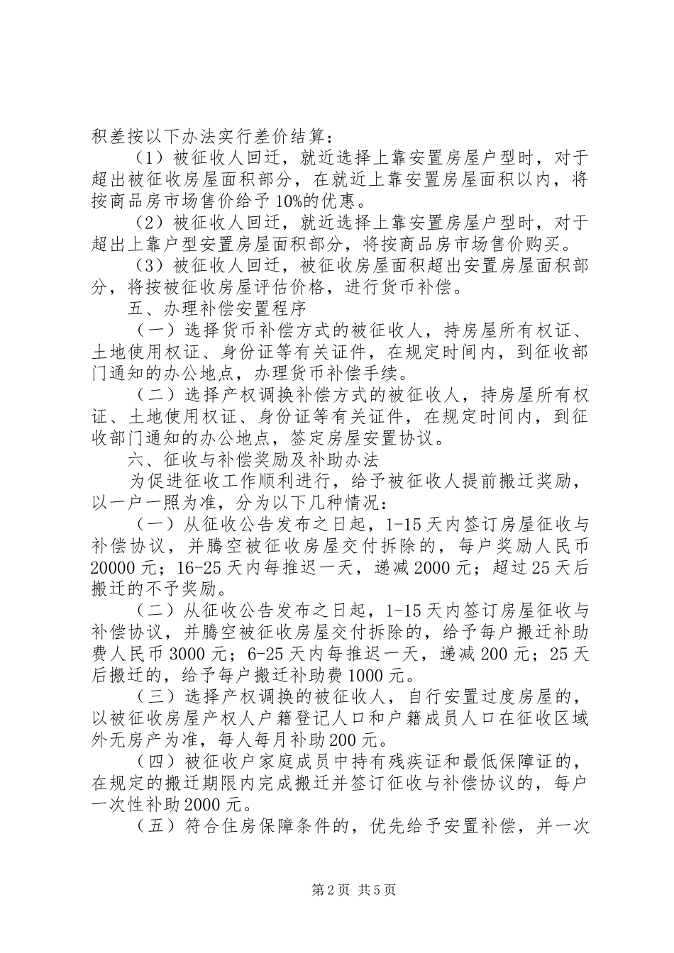 XX县区房屋征收与补助实施方案_第2页