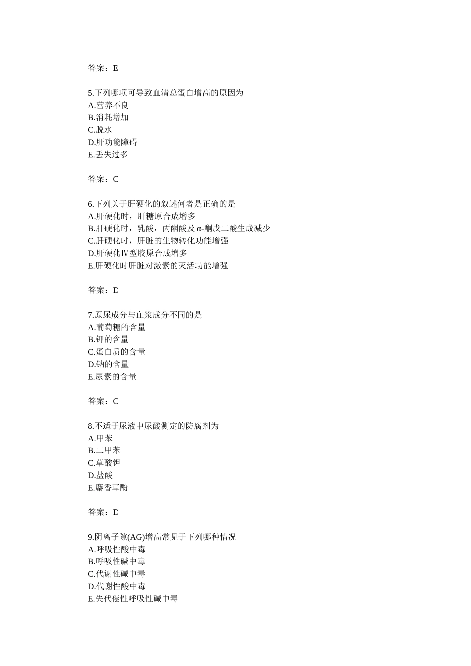 检验技师资格考试模拟题_第2页