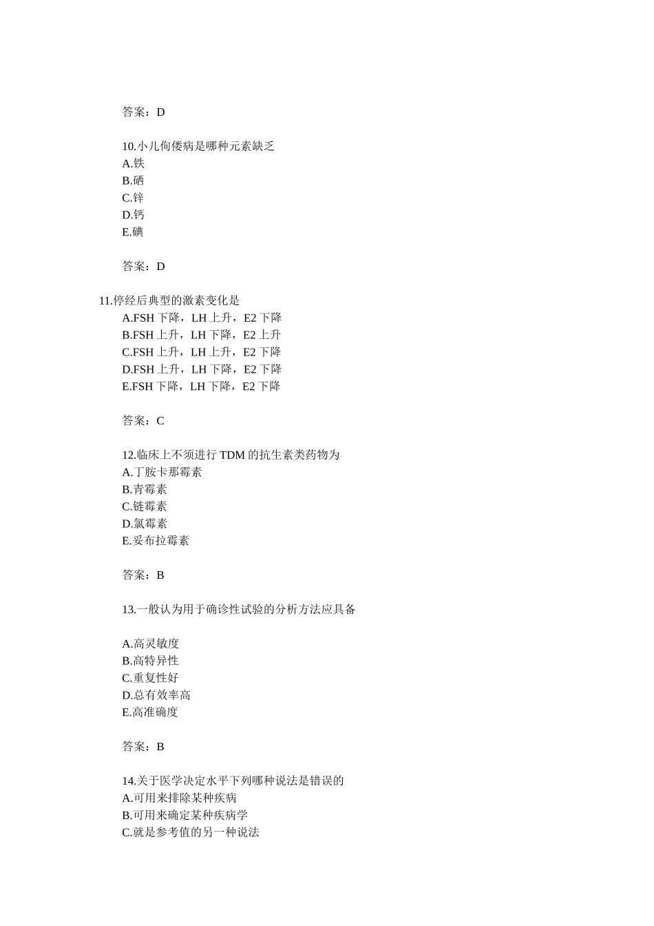 检验技师资格考试模拟题_第3页
