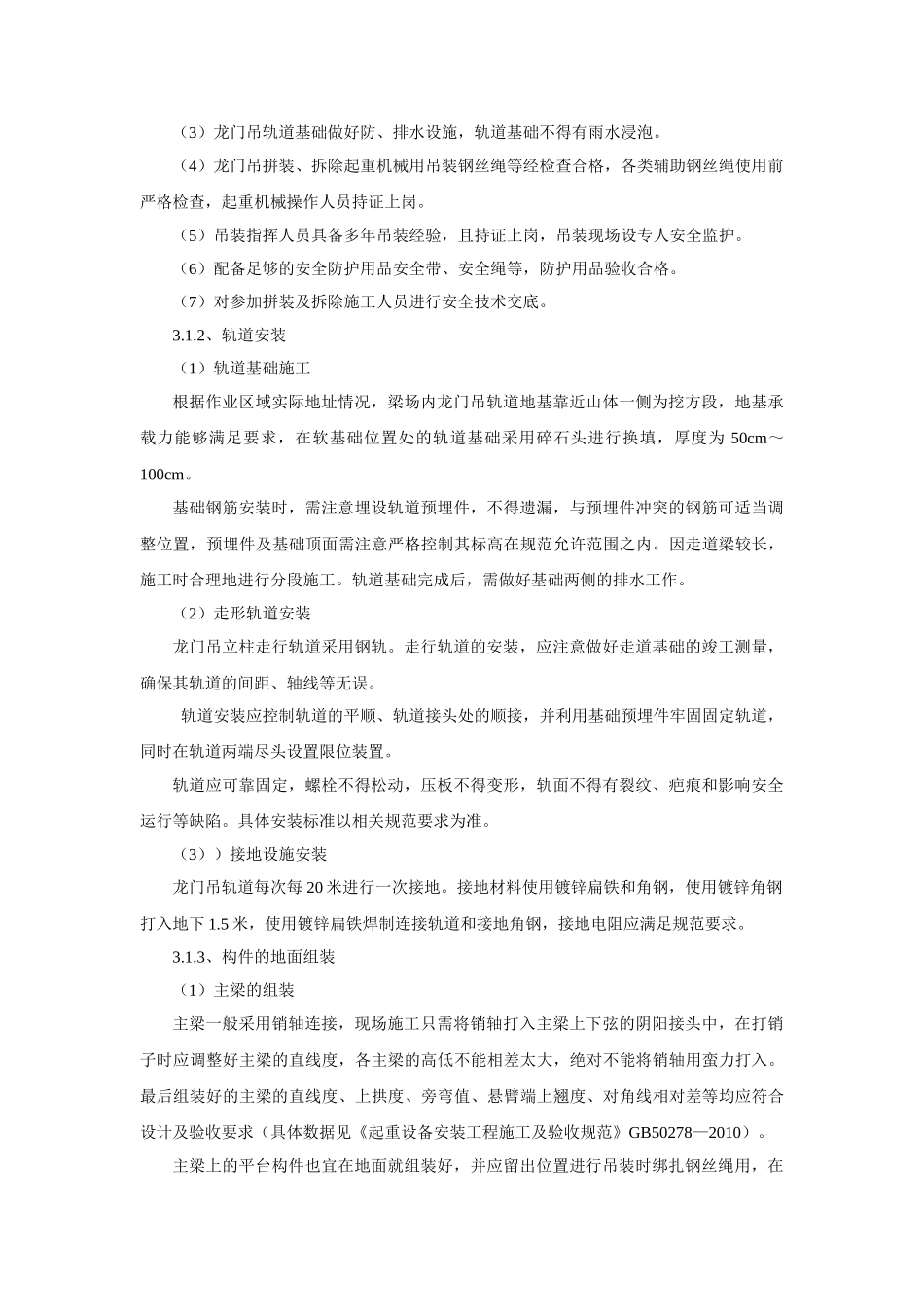 龙门吊安装拆除安全施工专项方案(43页)_第3页