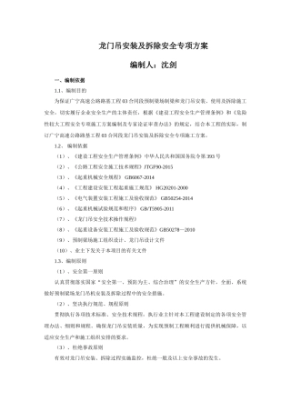 龙门吊安装拆除安全施工专项方案(43页)