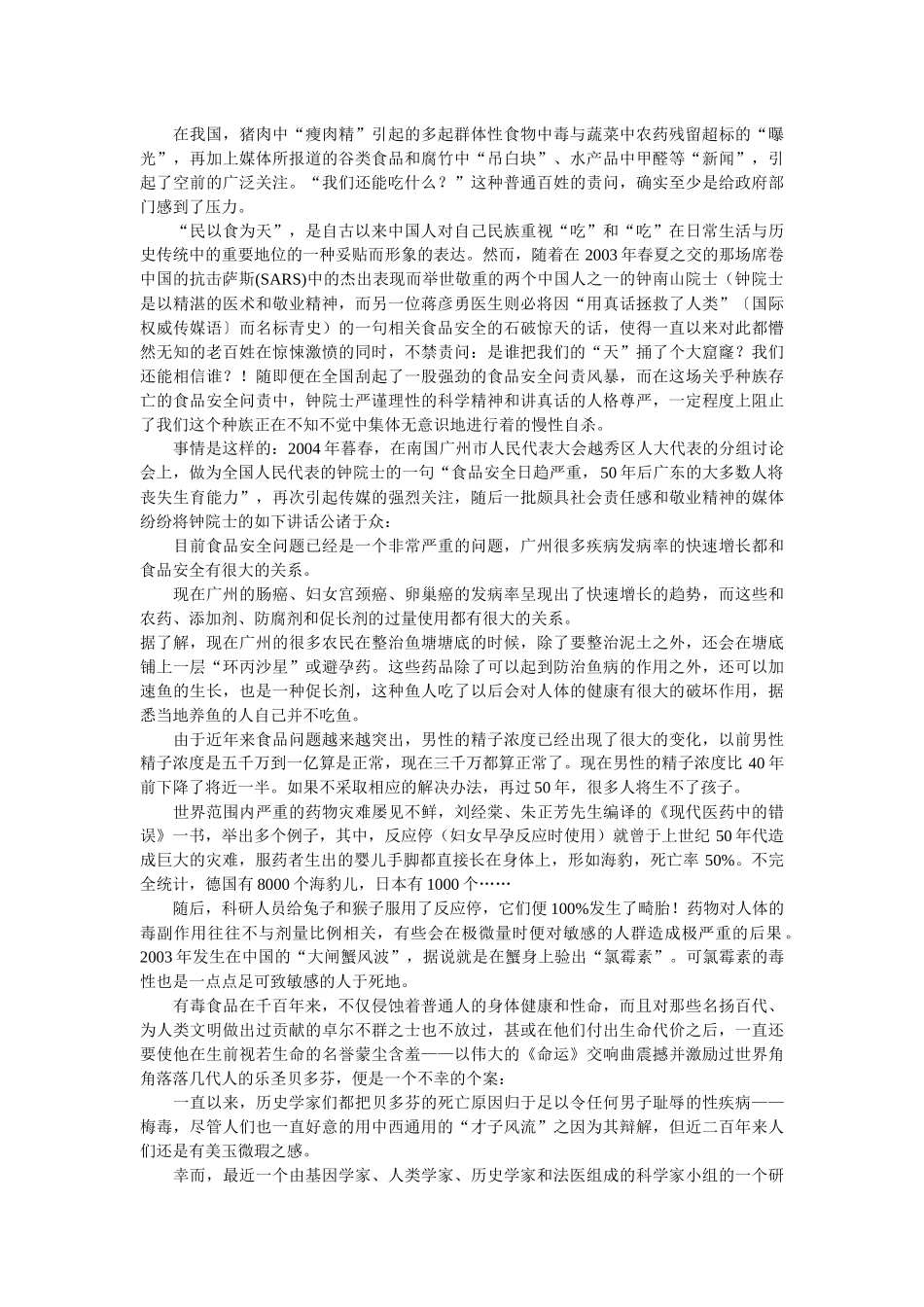 中国食品安全现状调查( 41)_第2页