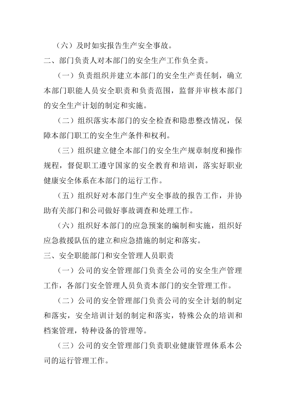 安全生产责任制912486815_第2页