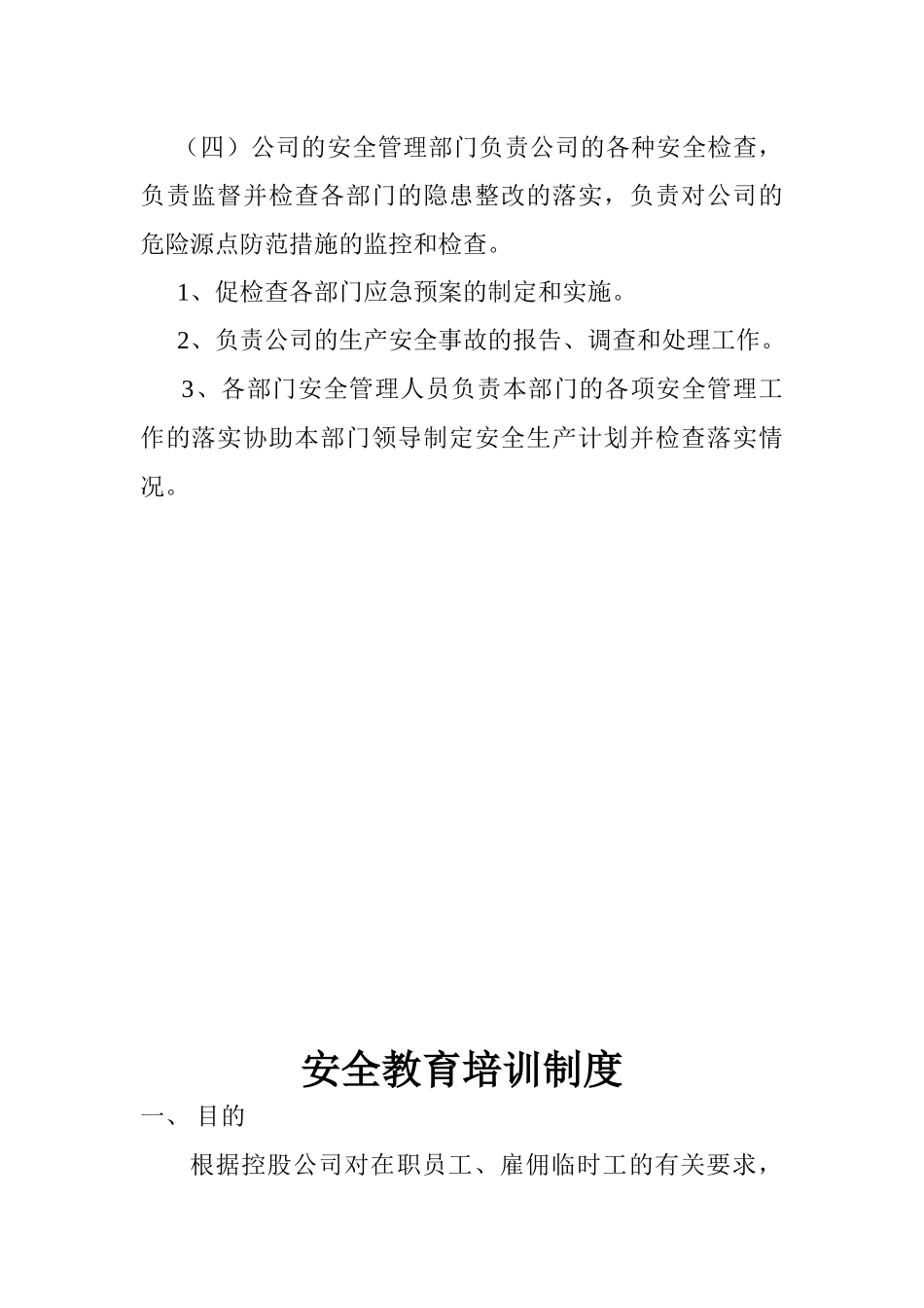 安全生产责任制912486815_第3页