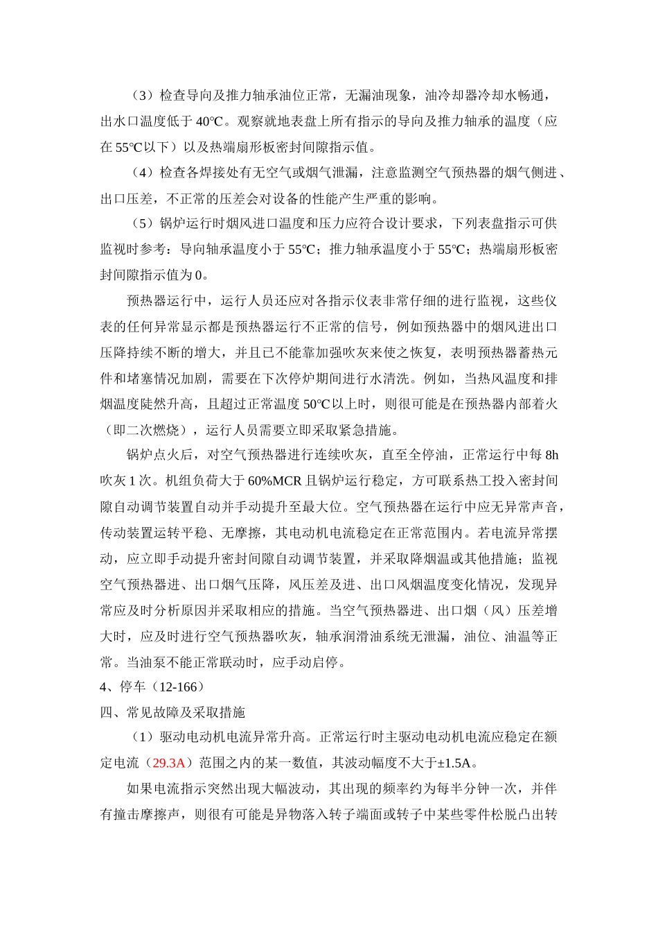 锅炉辅助设备的运行_第2页