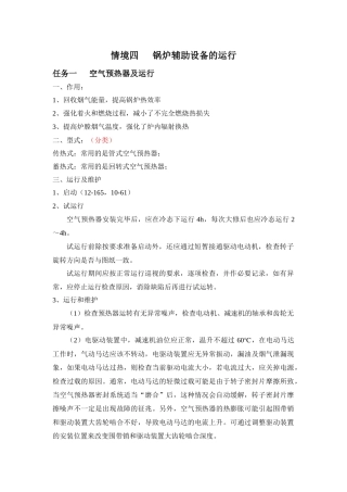 锅炉辅助设备的运行