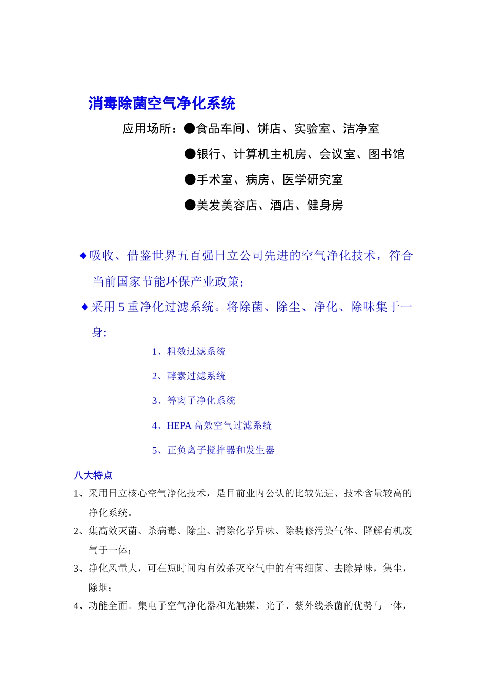 食品生产车间空气净化机-Gelor_第1页