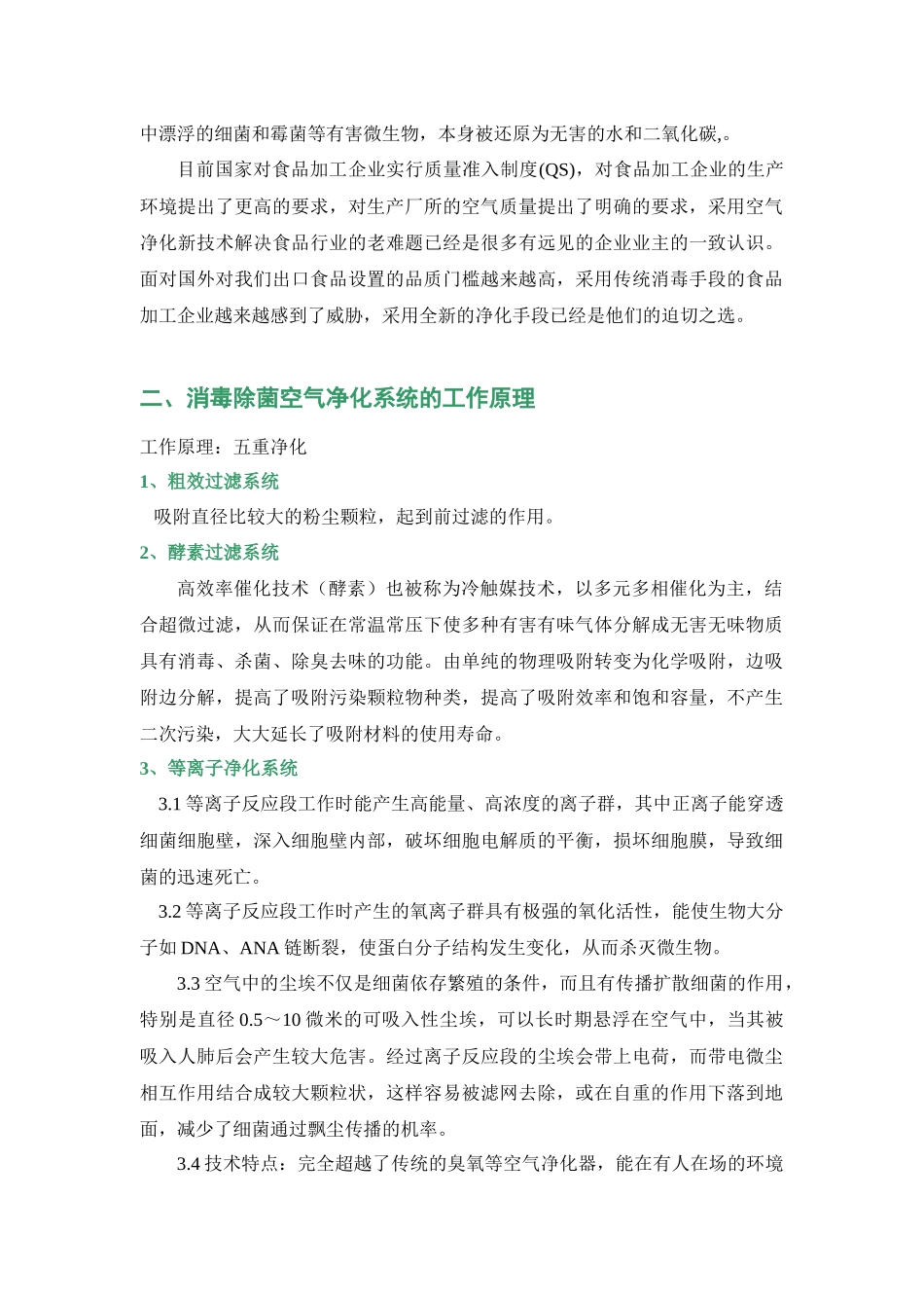 食品生产车间空气净化机-Gelor_第3页