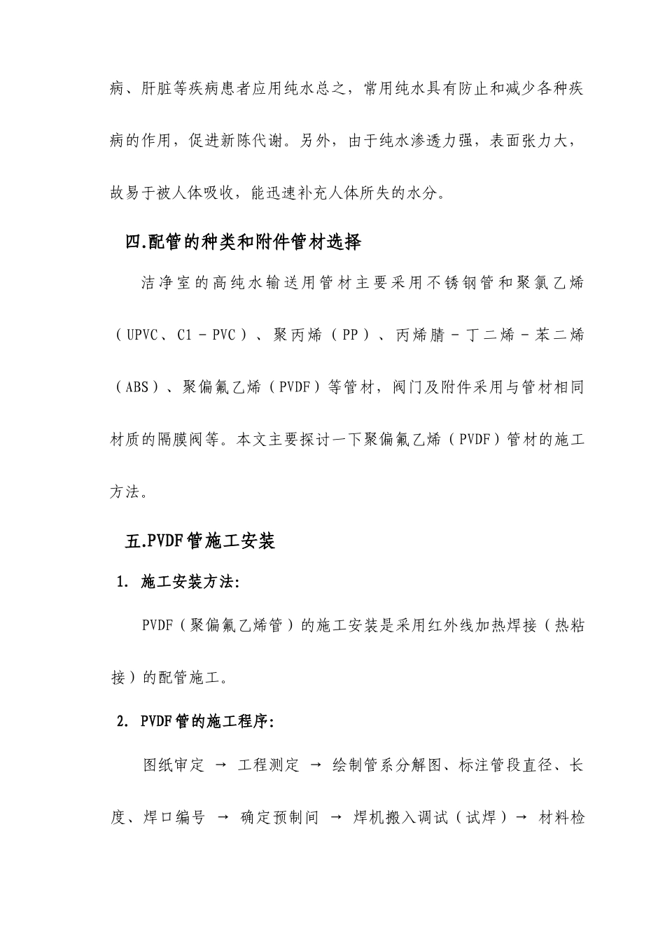 纯水管道工程施工工艺_第2页