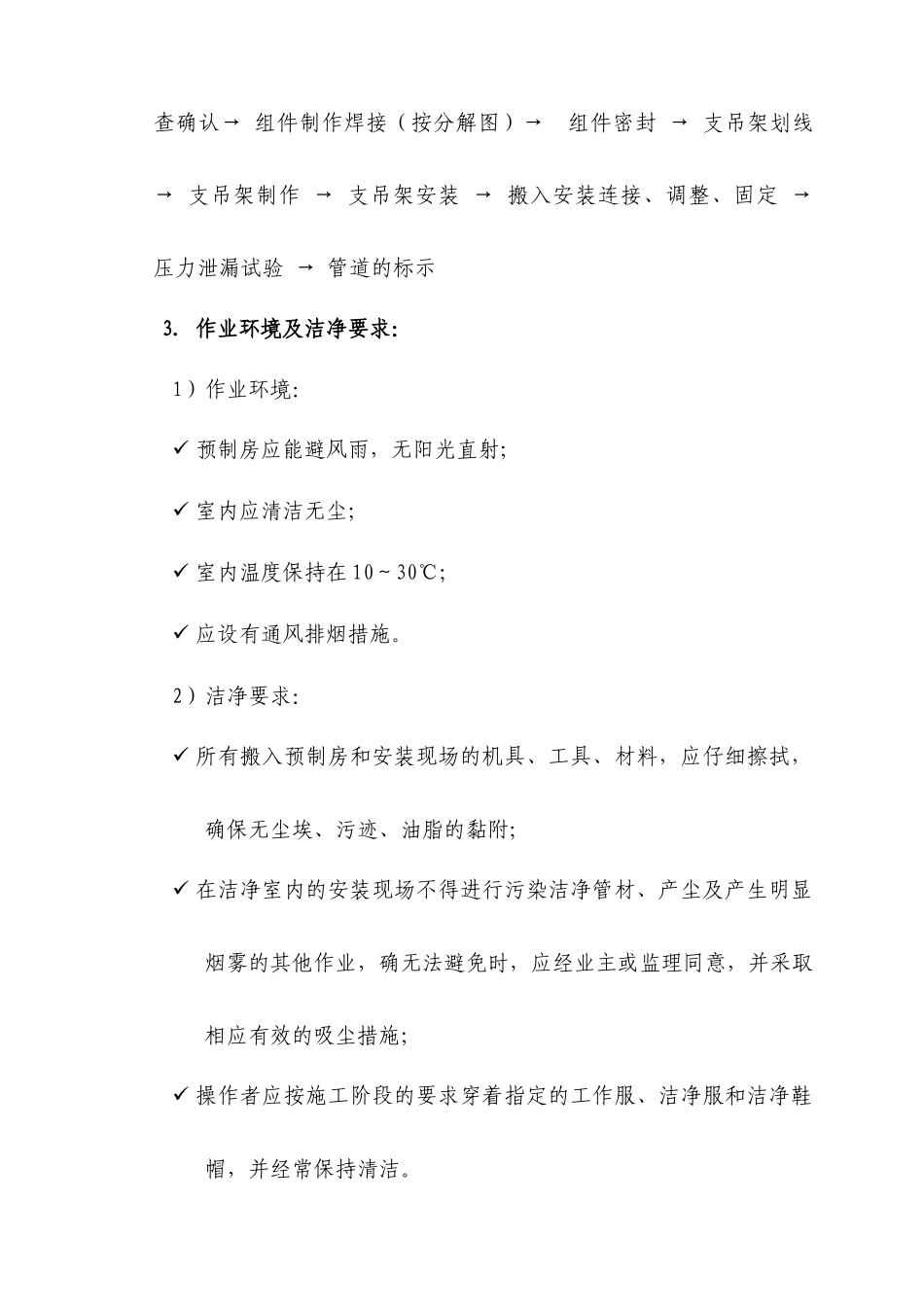 纯水管道工程施工工艺_第3页