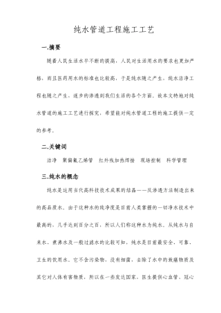纯水管道工程施工工艺
