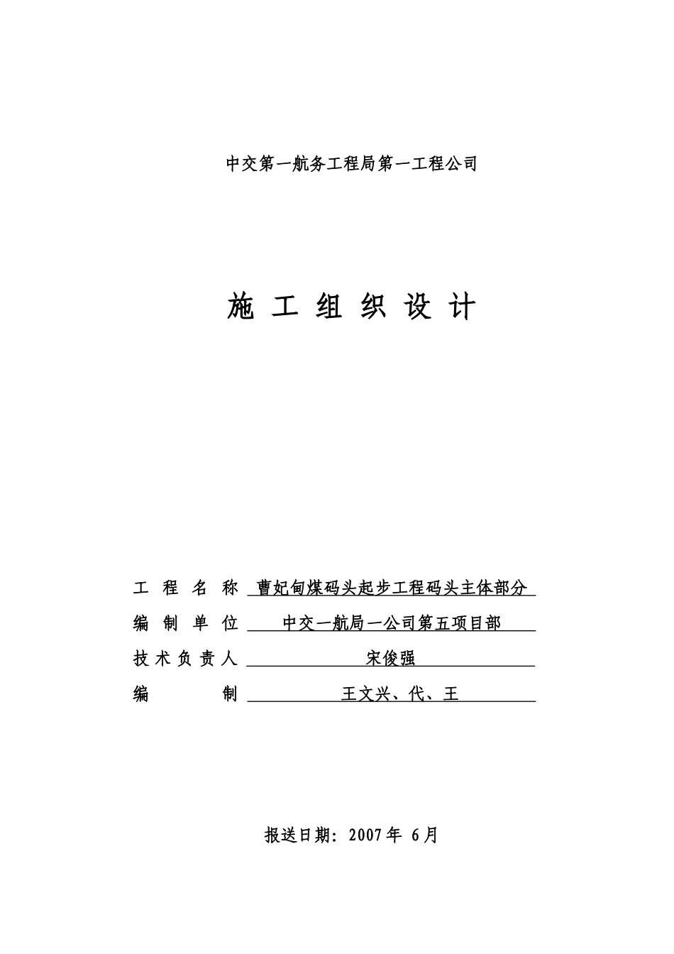 港口码头堆场施工技术标(25)_第1页