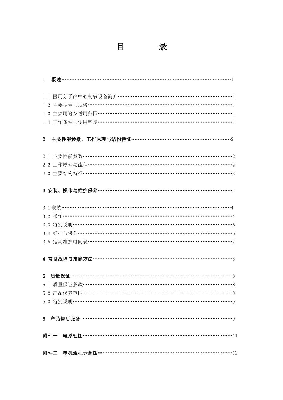 医用分子筛中心制氧设备【使用说明书】_第3页