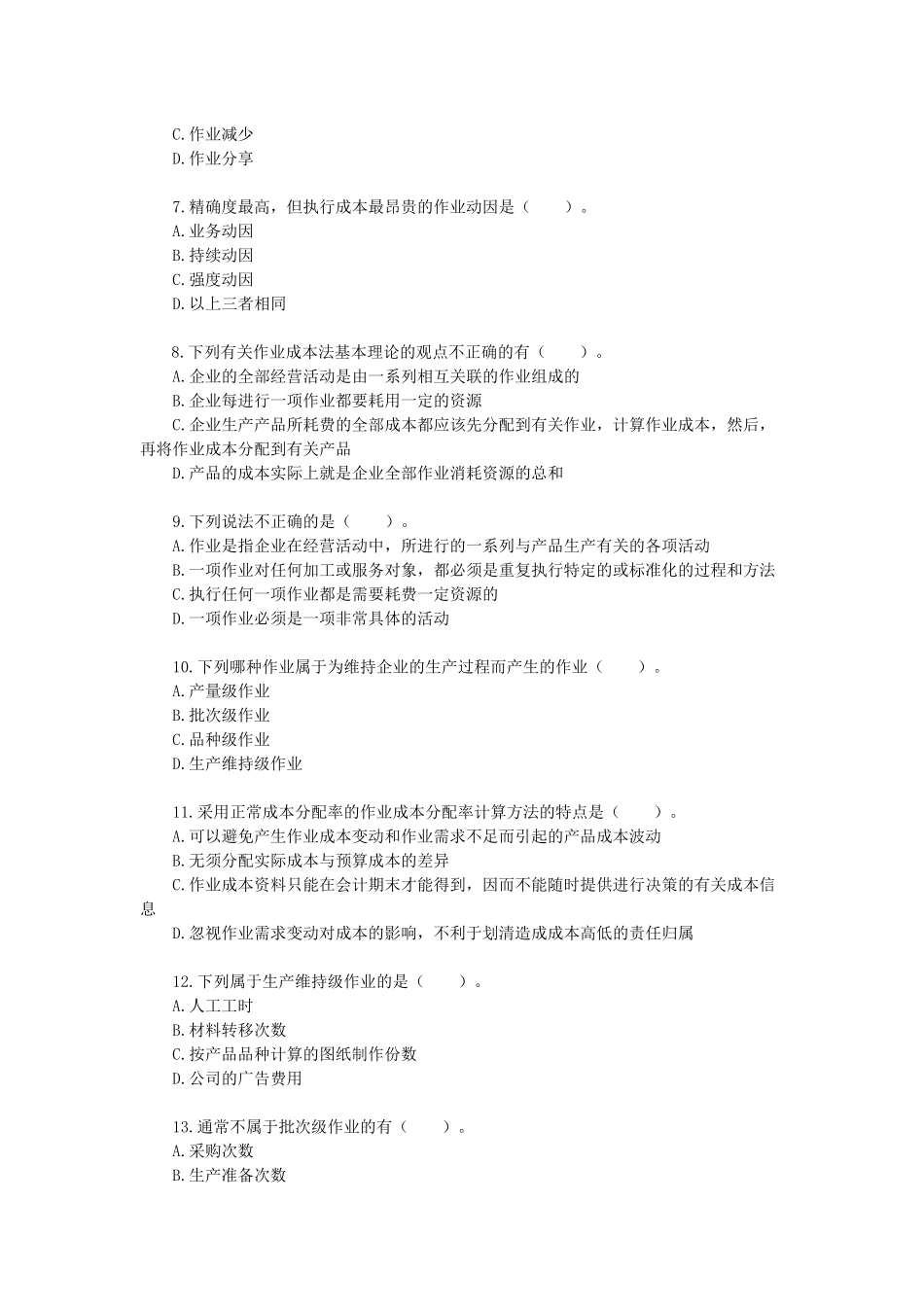 财务成本管理·课后作业·第十八章_第2页