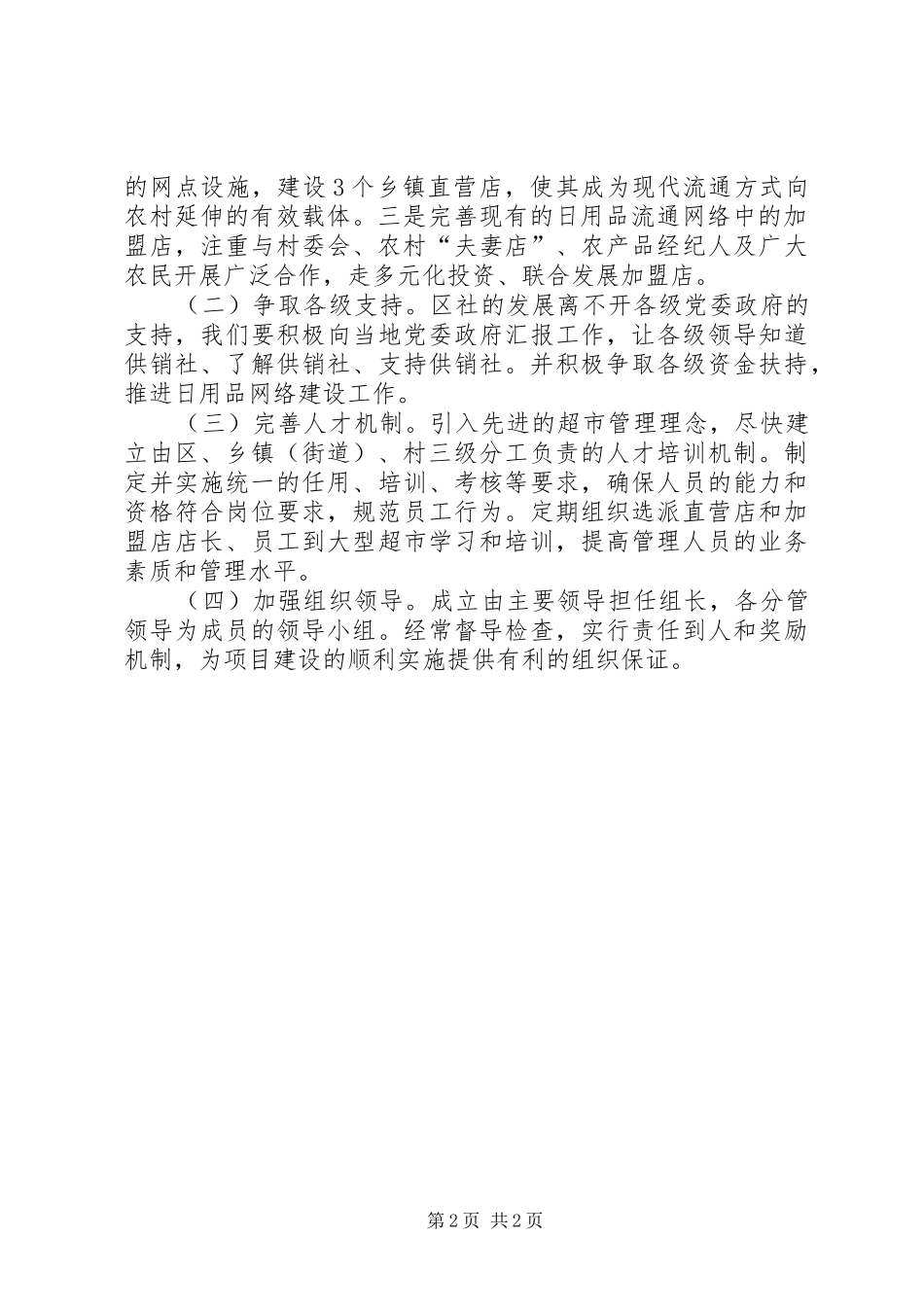 供销社网络建设启动实施方案_第2页
