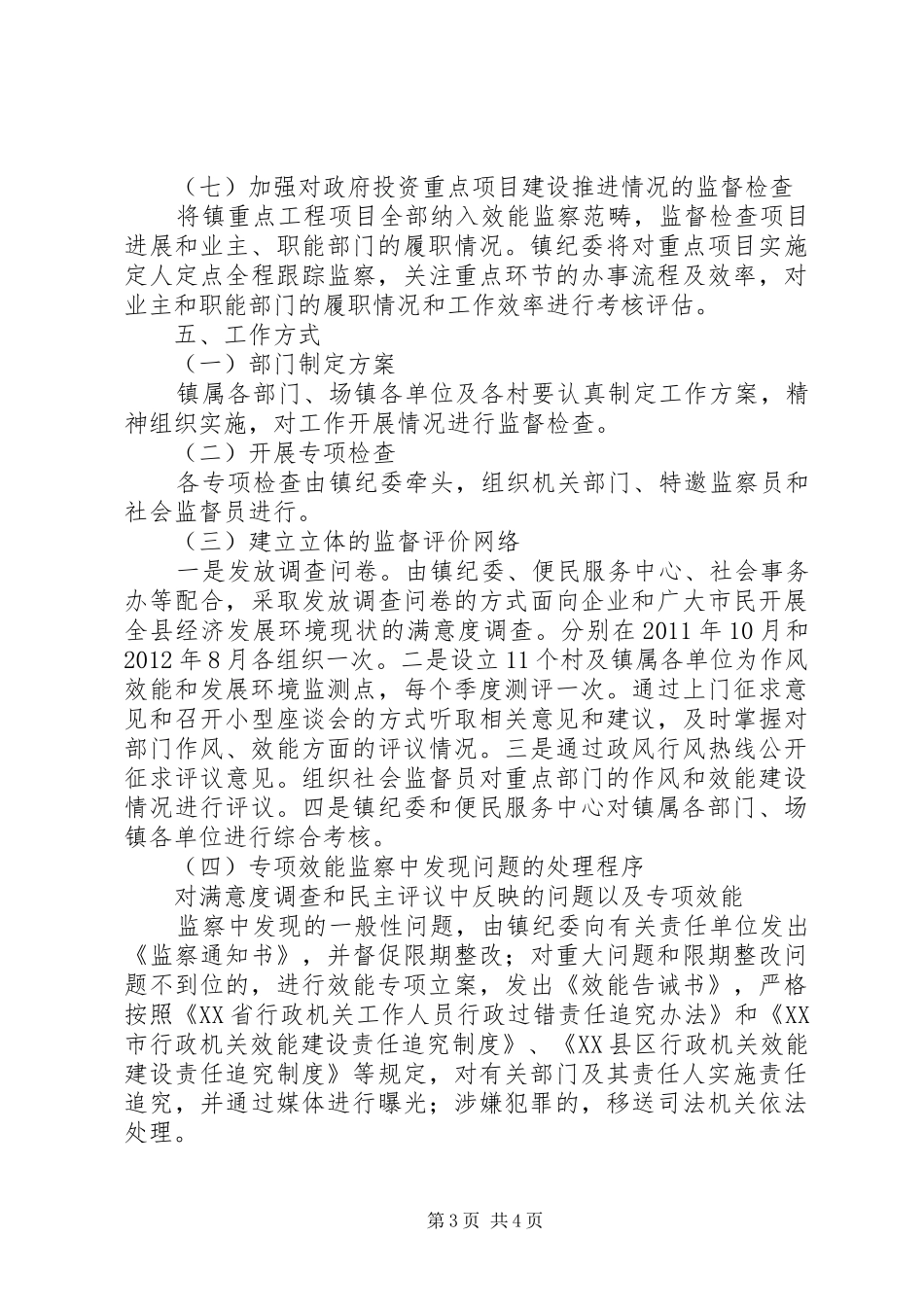 开展优化发展环境专项效能监察的工作实施方案_第3页