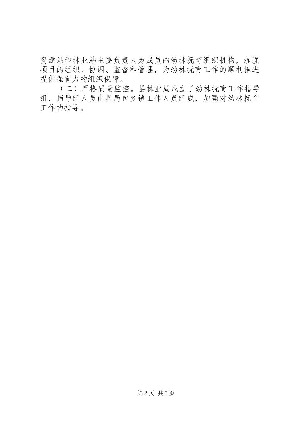 幼林抚育资金补助工作实施方案_第2页