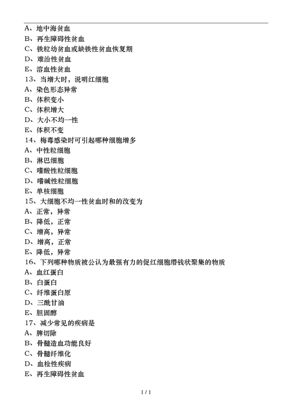 医学检验基础知识模拟试卷_第3页