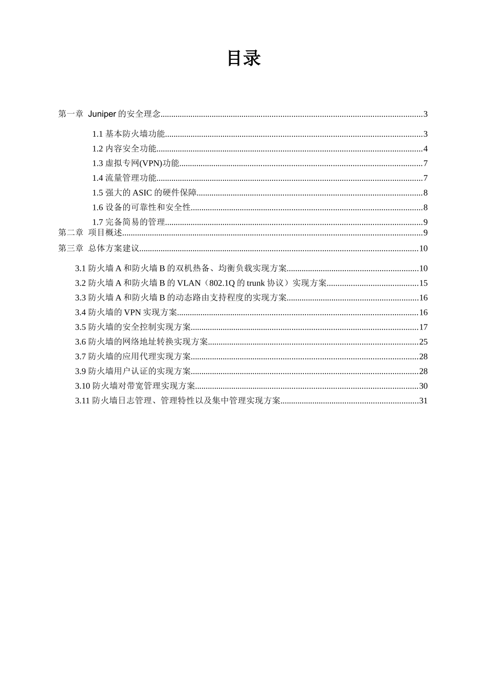 Juniper防火墙安全方案_第2页