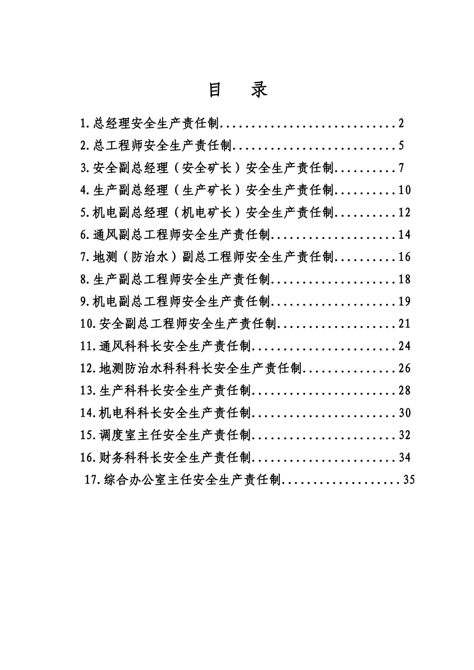 XX煤业煤矿安全生产责任制_第2页