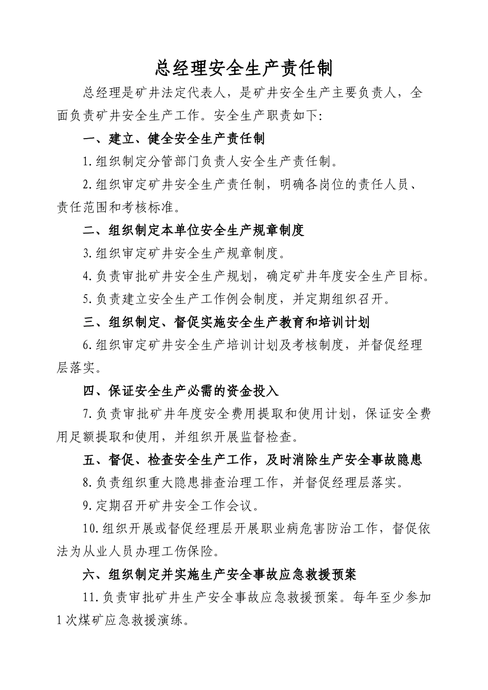 XX煤业煤矿安全生产责任制_第3页