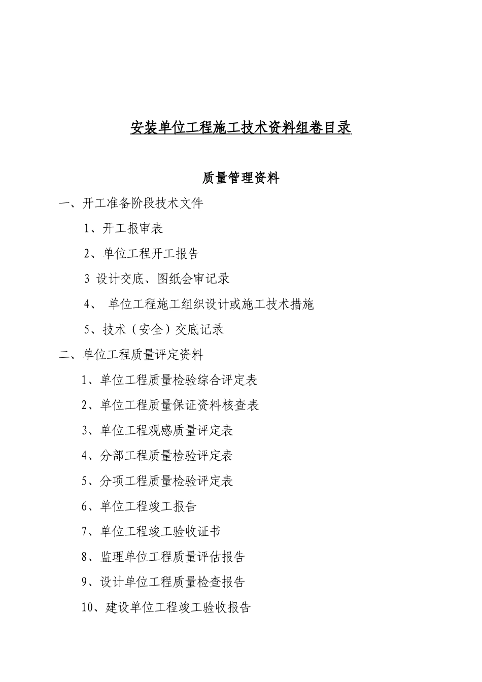 中央变电所设备安装变更_第2页