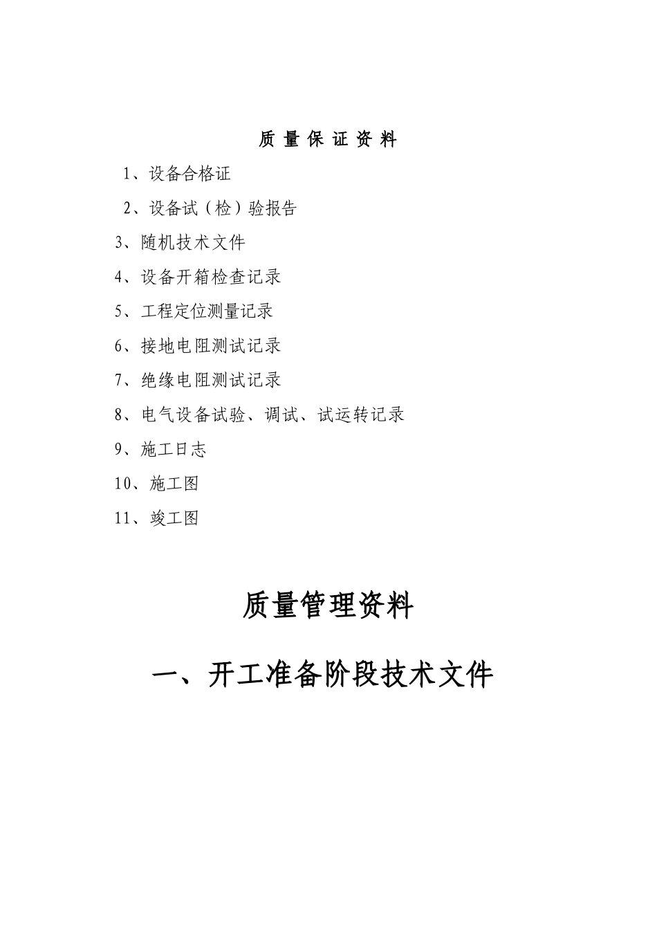 中央变电所设备安装变更_第3页