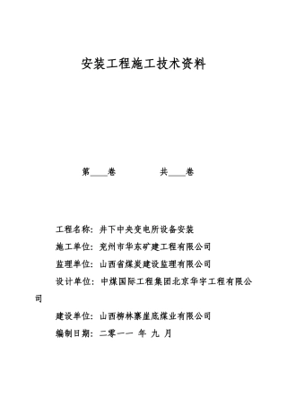 中央变电所设备安装变更